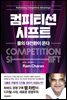 컴피티션 시프트