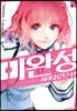 미완성 사이코로트닉스 2