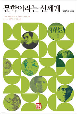 문학이라는 신세계