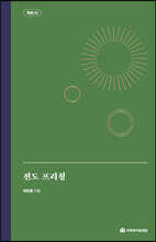 전도 프리칭
