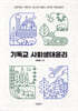 기독교 사회생태윤리
