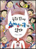 우리 반에 슈퍼히어로가 있다