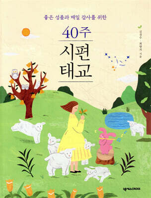 40주 시편 태교