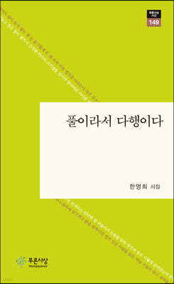 풀이라서 다행이다