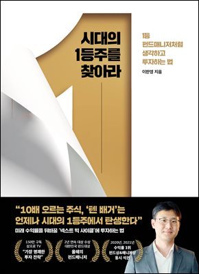 시대의 1등주를 찾아라