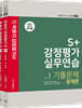 S+감정평가실무연습 기출문제 (문제편+예시답안편)