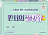 2022 선생님을 위한 수업실연 [중등역사] 판서의 끝판왕