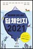 딥체인지 2021