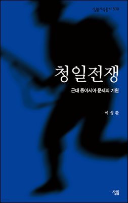 청일전쟁