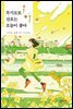무기모토 산포는 오늘이 좋아