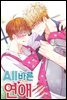 [대여] 올바른 연애 44화
