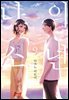 [대여] 나의 소년 9 (완결)
