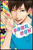 우라미치 선생님 01권