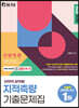 2022 지적직 지적측량 기출문제집