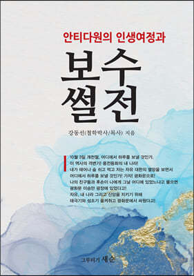 보수 썰전