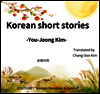 김유정 단편집 영어버전