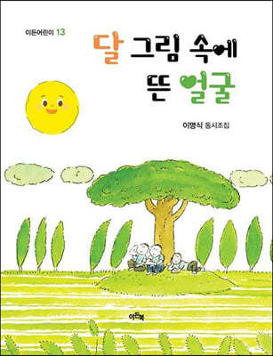 달 그림 속에 뜬 얼굴