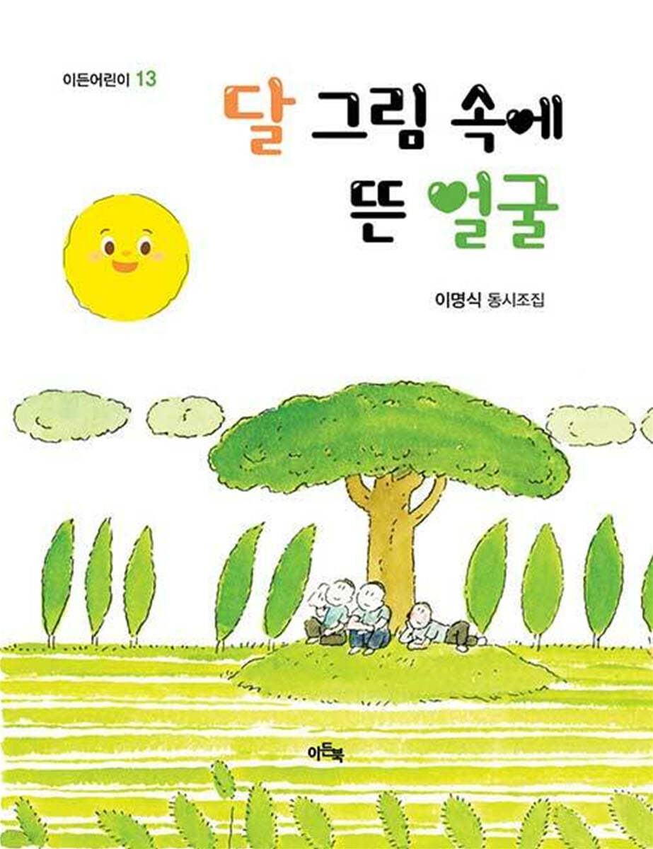 달 그림 속에 뜬 얼굴