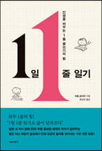 1일 1줄 일기