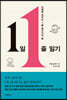 1일 1줄 일기