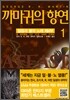 까마귀의 향연 1