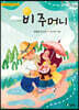 비 주머니