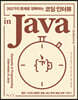 262가지 문제로 정복하는 코딩 인터뷰 in Java