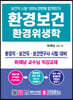 환경보건 환경위생학