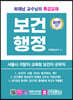 보건행정