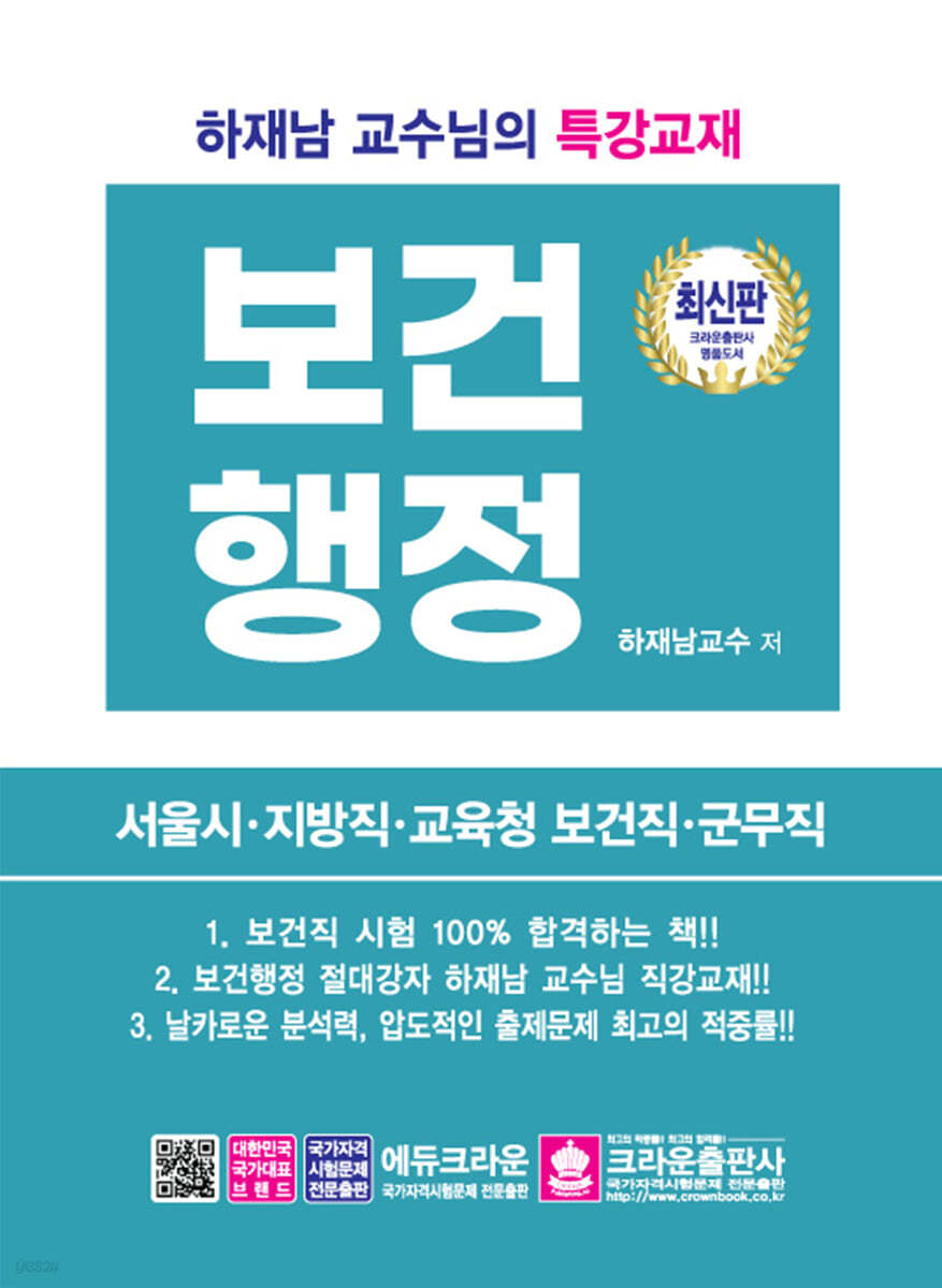 보건행정