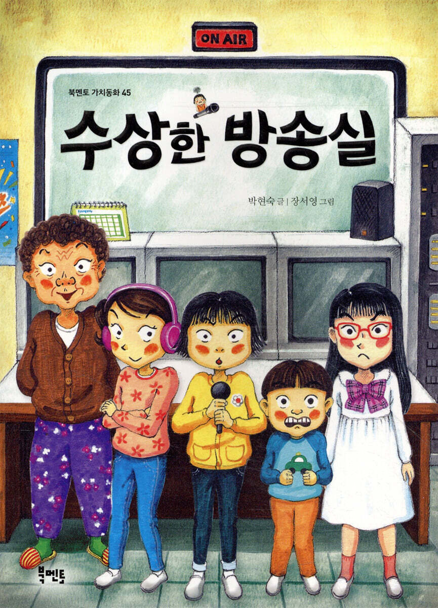 수상한 방송실