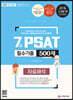 2022 7급 PSAT 필수기출 500제 자료해석