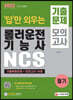 2022 답만 외우는 롤러운전기능사 필기 기출문제+모의고사 14회