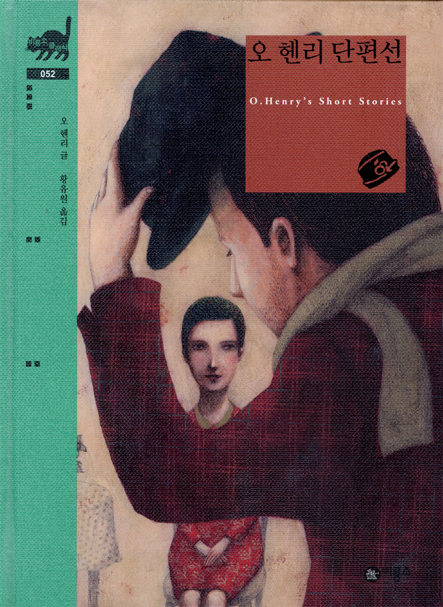 오 헨리 단편선