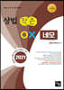 2021 상법 작은 OX 네모