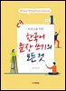 외국인을 위한 한국어 문장쓰기의 모든 것 초급 1