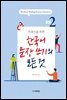 외국인을 위한 한국어 문장쓰기의 모든 것 초급 2