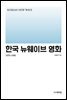 한국 뉴웨이브 영화