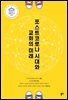 포스트코로나 시대와 교회의 미래