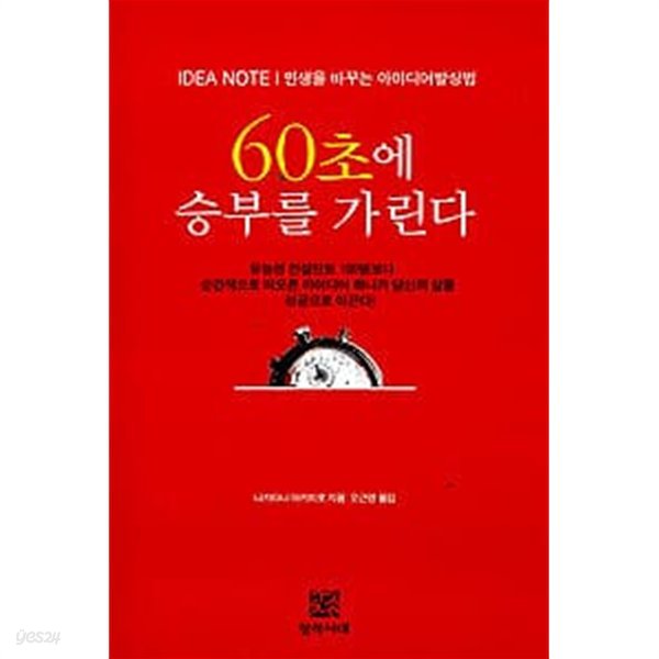 60초에 승부를 가린다