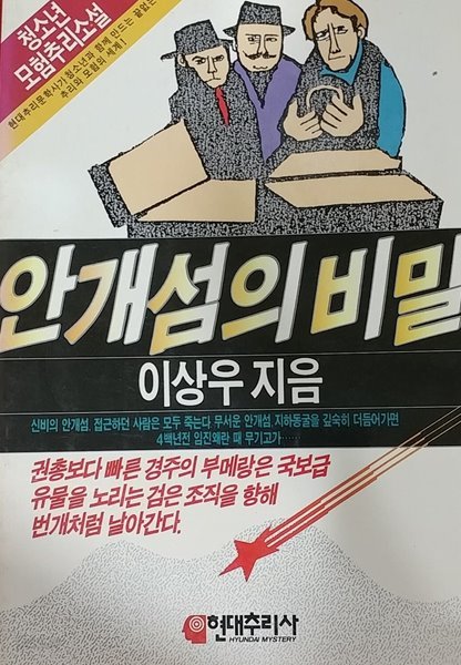 안개섬의 비밀