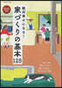’22 家づくりの基本125