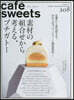 cafe－sweets vol.208