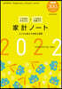’22 家計ノ-ト いちばんかんたんいち