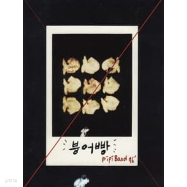 TAPE / 삐삐밴드(Pipiband) 3집 - 붕어빵 (미개봉)