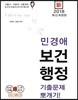 新 2018 민경애 보건행정 기출문제 뽀개기