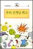우리 선생님 최고