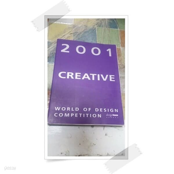 CREATIVE2001-세계 디자인 공모전 수상작품집 국내편.해외편 2권 세트