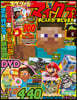 別冊てれびげ-むマガジン 手に入れろ!新