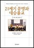 21세기 문명과 대승불교